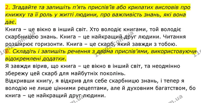 §94 (7.2) — ГДЗ Українська мова 8 клас Авраменко (поглиблений) — ГДЗ Українська мова 8 клас Авраменко (поглиблений)
