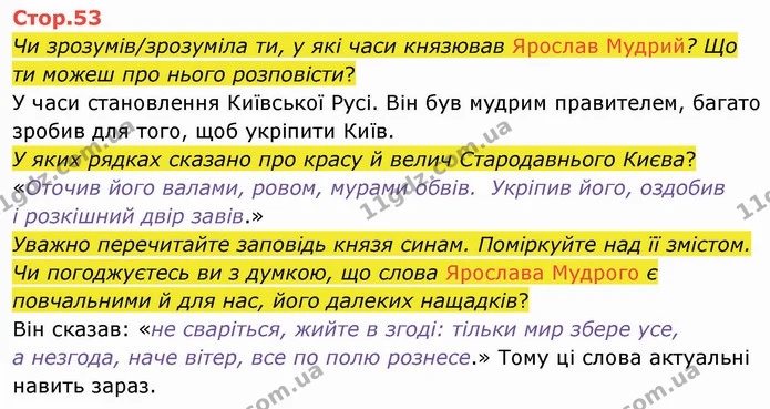 Знайдіть у збірках прислів’я про ставлення людей до знань, природи й інших людей. — ГДЗ Українська мова та читання 4 клас Савченко