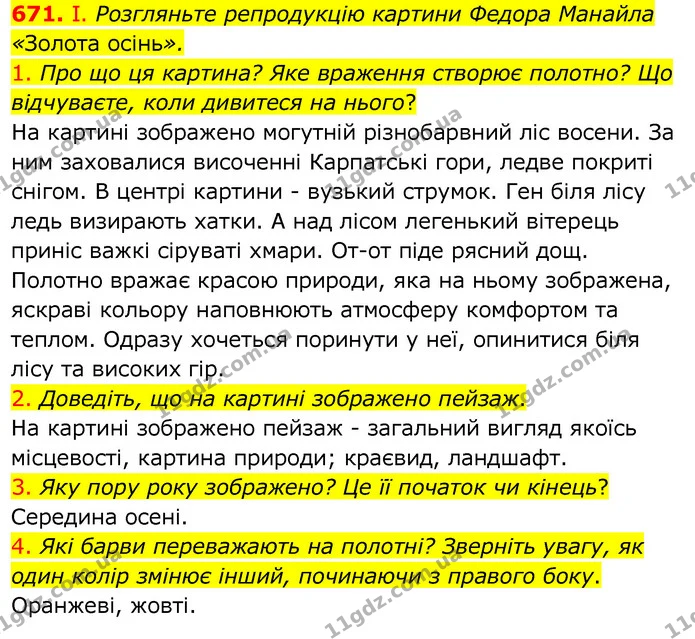 671 (1.1-4) — ГДЗ Українська мова 6 клас Заболотний 2020 — ГДЗ Українська мова 6 клас Заболотний 2020