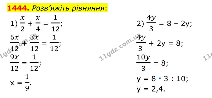 1444. Розв’яжіть рівняння: — ГДЗ Математика 6 клас Тарасенкова 2023 1-2 ч.