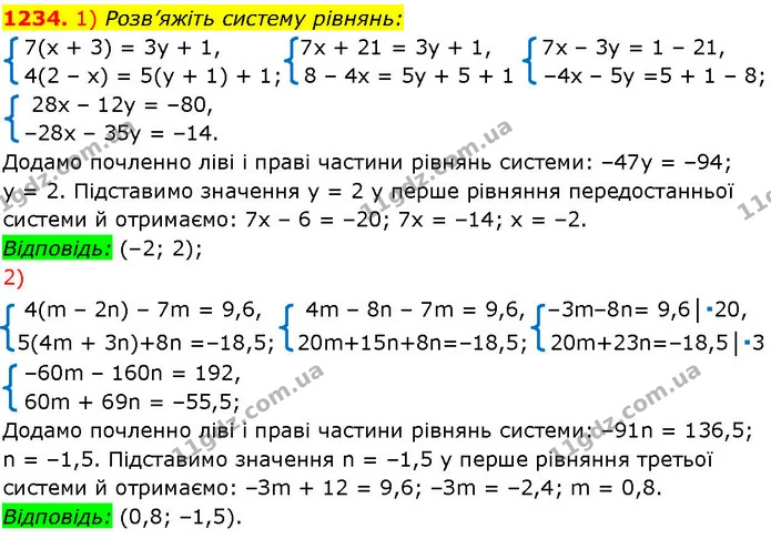 1234. 1) Розв’яжіть систему рівнянь: — ГДЗ Алгебра 7 клас Істер 2024