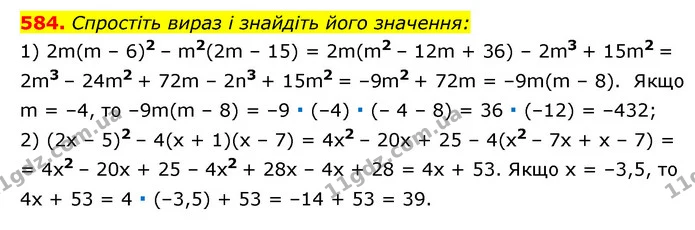 584. Спростіть вираз і знайдіть його значення: — ГДЗ Алгебра 7 клас Мерзляк, Полонський 2015
