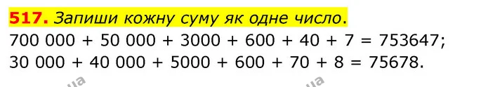 517. Запиши кожну суму як одне число. — ГДЗ Математика 4 клас Бевз 1 та 2 частини