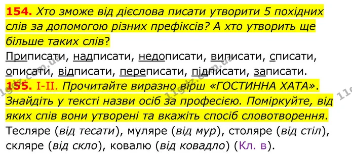 154. Хто зможе від дієслова писати утворити 5 похідних слів за допомогою різних префіксів? А хто утворить ще більше таких слів? — ГДЗ Українська мова 6 клас Заболотний 2020