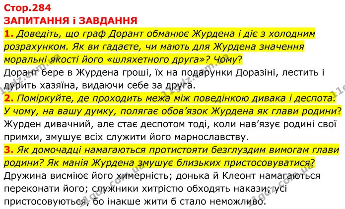 1. Доведіть, що граф Дорант обманює Журдена і діє з холодним розрахунком. Як ви гадаєте, чи мають для Журдена значення моральні якості — ГДЗ Зарубіжна література 8 клас Міляновська