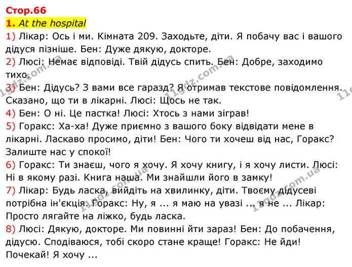 1. At the hospital — ГДЗ Англійська мова 3 клас Пухта