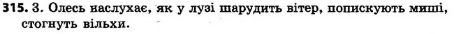 315 — ГДЗ Українська мова 4 клас Варзацька