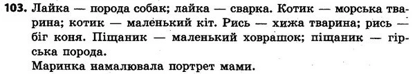 103 — ГДЗ Українська мова та читання 4 клас Захарійчук 2015