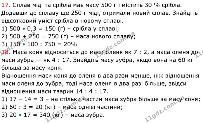№4 (17-18) — ГДЗ Математика 6 клас Кравчук 2023 — ГДЗ Математика 6 клас Кравчук 2023