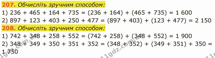 207. Обчисліть зручним способом: — ГДЗ Математика 5 клас Кравчук