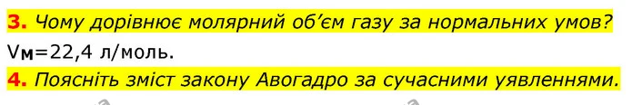 §24 Зап.3-4 — ГДЗ Хімія 8 клас Григорович 2021 — ГДЗ Хімія 8 клас Григорович 2021