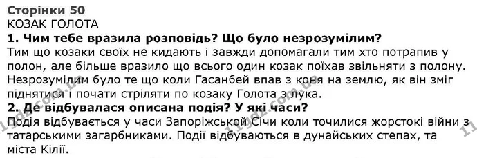 Стор. 50 — 1-2 — ГДЗ Літературне читання 4 клас Савченко — ГДЗ Літературне читання 4 клас Савченко