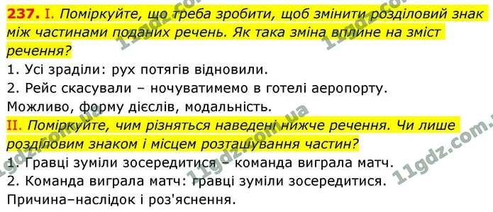 237. І. Поміркуйте, що треба зробити, щоб змінити розділовий знак — ГДЗ Українська мова 9 клас Заболотний 2026