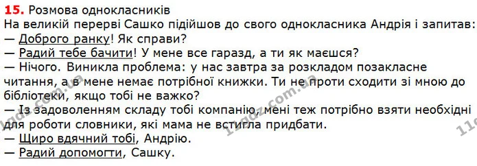 15 — ГДЗ Українська мова 5 клас Глазова 2018 — ГДЗ Українська мова 5 клас Глазова 2018