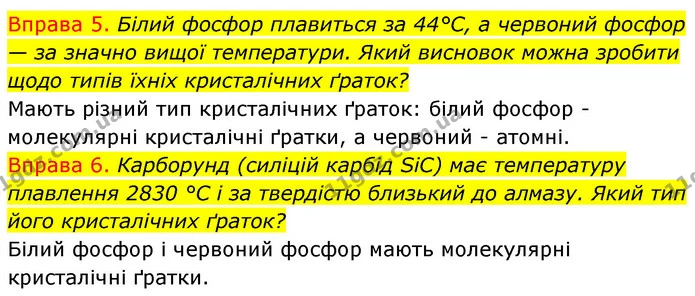 §21 Впр.5-6 — ГДЗ Хімія 8 клас Григорович 2021 — ГДЗ Хімія 8 клас Григорович 2021