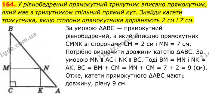 164. У рівнобедрений прямокутний трикутник вписано прямокутник, який має з трикутником спільний прямий кут. Знайди катети трикутника — ГДЗ Геометрія 8 клас Бевз