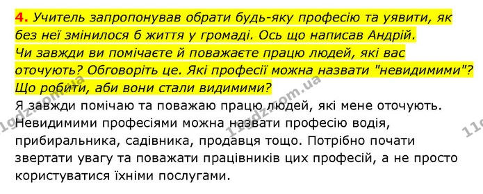 4. Учитель запропонував обрати будь-яку професію та уявити, як — ГДЗ Здоров’я, безпека 6 клас Шиян