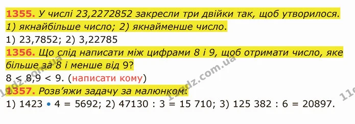 1355. У числі 23,2272852 закресли три двійки так, щоб утворилося. — ГДЗ Математика 5 клас Істер 2022