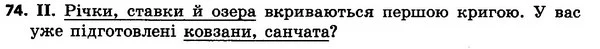 74 — ГДЗ Українська мова 4 класс Гавриш, Маркотенко 2017