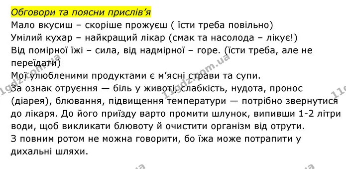 Стор. 128 — 2 — ГДЗ Я досліджую світ 3 клас Грущинська (1 частина) — ГДЗ Я досліджую світ 3 клас Грущинська (1 частина)