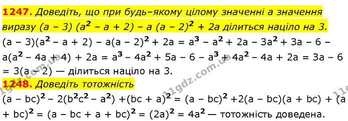 1247. Доведіть, що при будь–якому цілому значенні a значення — Алгебра 7 клас Мерзляк 2024