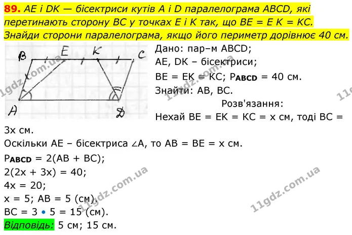 89. AE і DK — бісектриси кутів A i D паралелограма ABCD, які перетинають сторону BC у точках E i K так, що BE = E K = KC. Знайди — ГДЗ Геометрія 8 клас Бевз