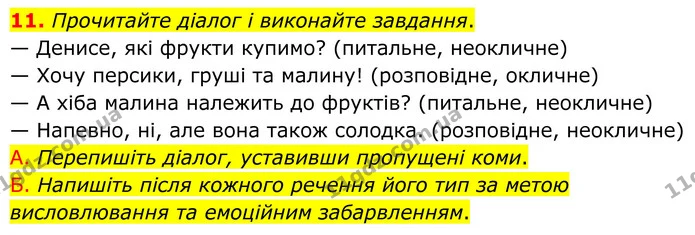 11. Прочитайте діалог і виконайте завдання. — ГДЗ Українська мова 8 клас Авраменко