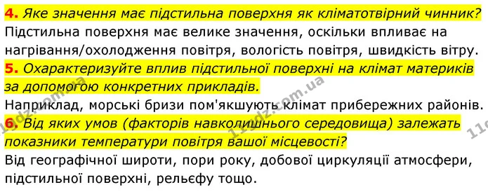 4. Яке значення має підстильна поверхня як кліматотвірний чинник? — ГДЗ Географія 7 клас Безуглий