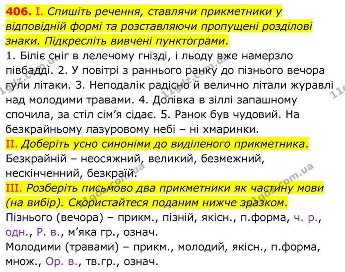 406. І. Спишіть речення, ставлячи прикметники у відповідній формі та розставляючи пропущені розділові знаки. Підкресліть вивчені — ГДЗ Українська мова 6 клас Заболотний 2020