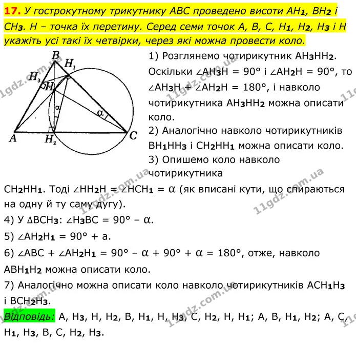 17 — ГДЗ Геометрія 8 клас Істер