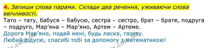 4. Запиши слова парами. Склади два речення, уживаючи слова ввічливості. — ГДЗ Українська мова та читання 3 клас Большакова 1-2 ч.