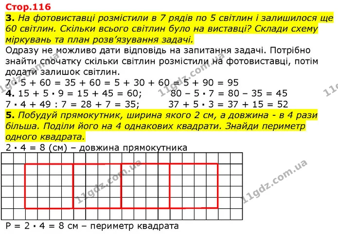 3. На фотовиставці розмістили в 7 рядів по 5 світлин і залишилося ще 60 світлин. Скільки всього світлин було на виставці? Склади схему — ГДЗ Математика 2 клас Лишенко