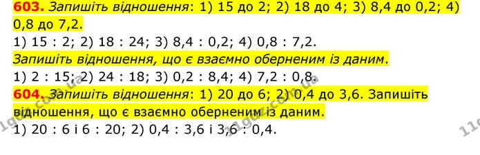 603. Запишіть відношення: 1) 15 до 2; 2) 18 до 4; 3) 8,4 до 0,2; 4) 0,8 до 7,2. — ГДЗ Математика 6 клас Тарасенкова 2023 1-2 ч.