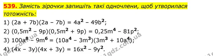 539. Замість зірочки запишіть такі одночлени, щоб утворилася — ГДЗ Алгебра 7 клас Істер 2020