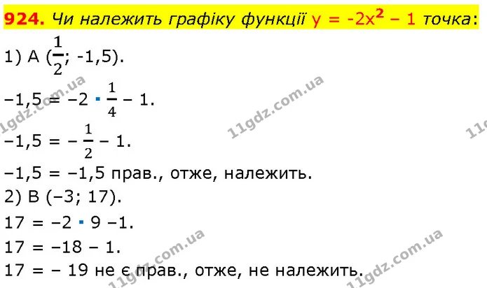924. Чи належить графіку функції y = -2x2 – 1 точка: — Алгебра 7 клас Мерзляк 2024