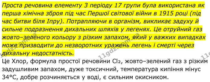 Стор. 240 — 2 — ГДЗ Хімія 8 клас Мідак — ГДЗ Хімія 8 клас Мідак