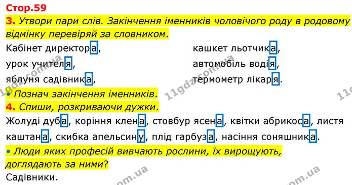 3. Утвори пари слів. Закінчення іменників чоловічого роду в родовому відмінку перевіряй за словником. — ГДЗ Робочий зошит Українська мова 4 клас Большакова