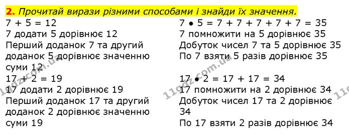 2. Прочитай вирази різними способами і знайди їх значення. — ГДЗ Математика 2 клас Скворцова