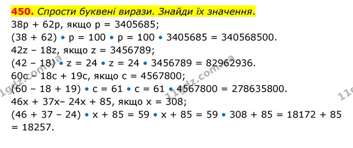 450. Спрости буквені вирази. Знайди їх значення. — ГДЗ Математика 5 клас Скворцова 2022