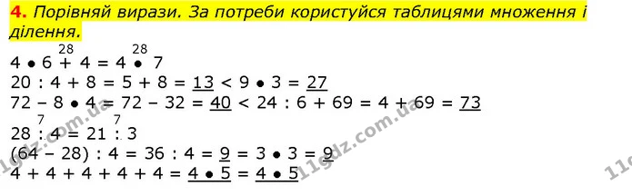 4. Порівняй вирази. За потреби користуйся таблицями множення і ділення. — ГДЗ Математика 2 клас Скворцова