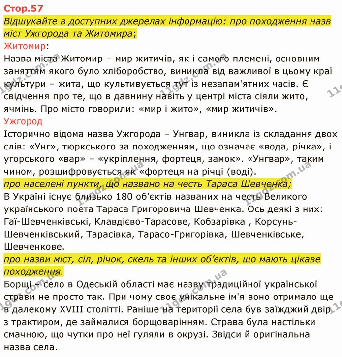 2. Що називають «живою спадщиною»? — ГДЗ Я досліджую світ 4 клас Гільберг 1-2 ч.
