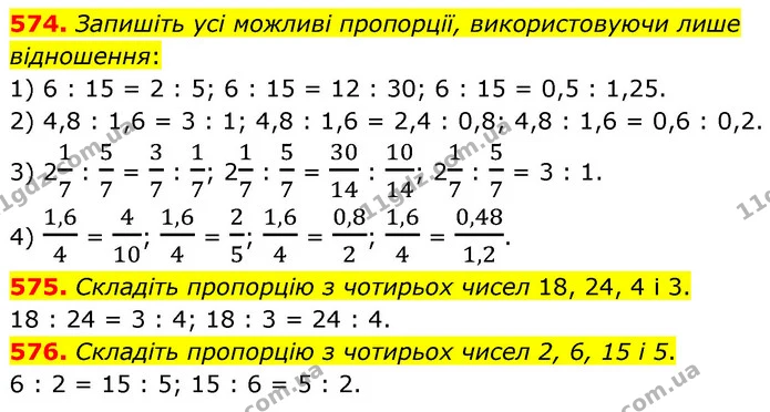 574. Запишіть усі можливі пропорції, використовуючи лише відношення: — ГДЗ Математика 6 клас Кравчук 2023