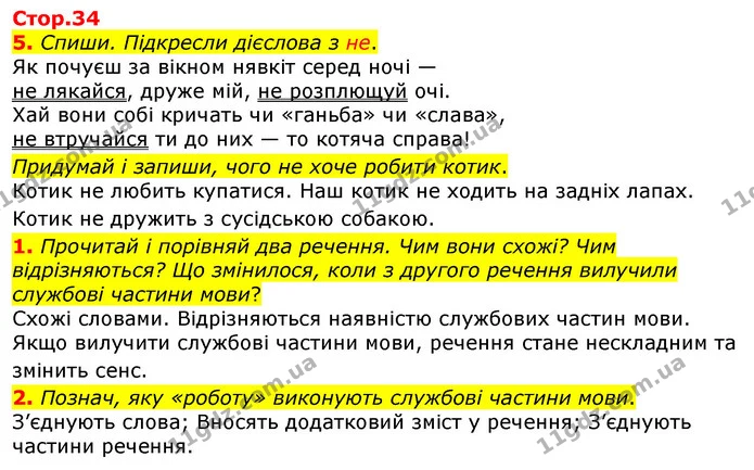 5. Спиши. Підкресли дієслова з не. — ГДЗ Робочий зошит Українська мова та читання 3 клас Большакова