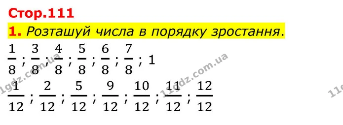 1. Розташуй числа в порядку зростання. — ГДЗ Математика 4 клас Скворцова