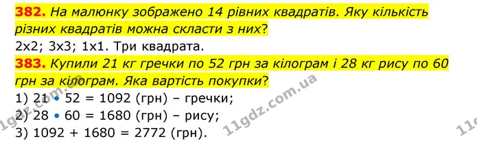 382. На малюнку зображено 14 рівних квадратів. Яку кількість різних квадратів можна скласти з них? — ГДЗ Математика 4 клас Бевз 1 та 2 частини