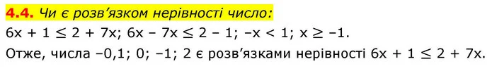 4.4. Чи є розв’язком нерівності число: — ГДЗ Алгебра 9 клас Мерзляк 2026