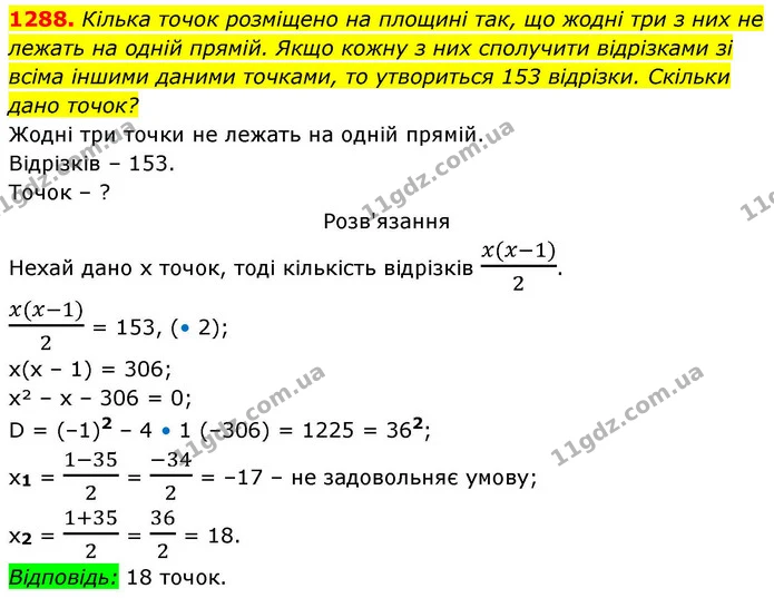 1288. Кілька точок розміщено на площині так, що жодні три з них не — ГДЗ Алгебра 8 клас Бевз