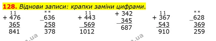 128. Віднови записи: крапки заміни цифрами. — ГДЗ Математика 4 клас Лишенко 1-2 ч.