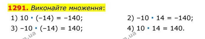 1291. Виконайте множення: — ГДЗ Математика 6 клас Тарасенкова 2023 1-2 ч.