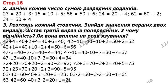 Стор. 16 — 2-3 — ГДЗ Математика 2 клас Скворцова — ГДЗ Математика 2 клас Скворцова